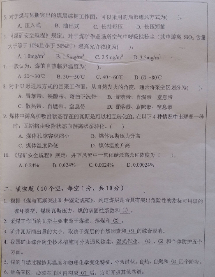2014年中国矿业大学825矿井通风与安全考研真题,中国矿业大学矿井通风与安全,中国矿业大学,矿井通风与安全,第2张