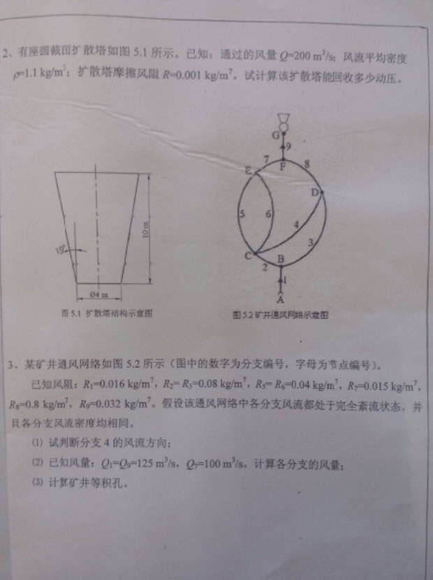 2014年中国矿业大学825矿井通风与安全考研真题,中国矿业大学矿井通风与安全,中国矿业大学,矿井通风与安全,第4张