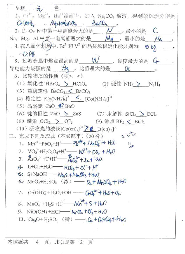 2006年河北大学无机化学考研真题,河北大学无机化学,河北大学,无机化学,第2张
