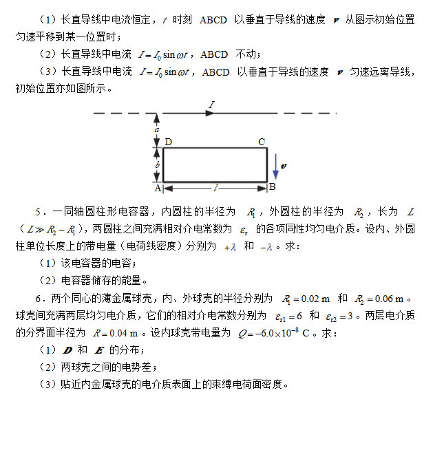 2005年北京理工大学324电磁学考研真题,北京理工大学电磁学,北京理工大学,电磁学,第2张