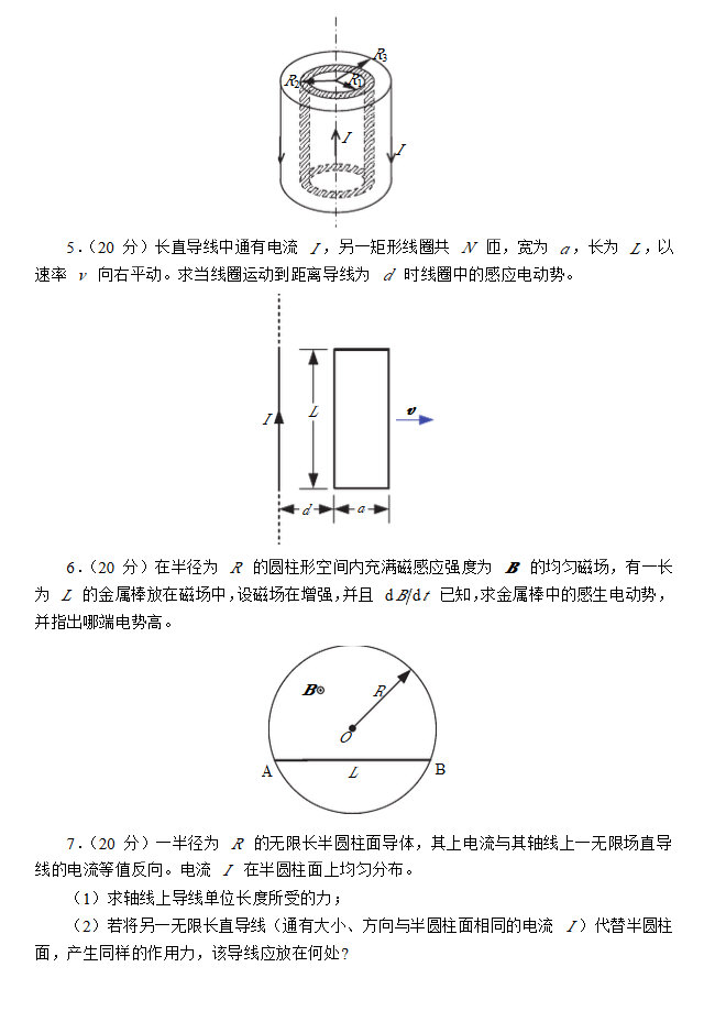 2007年北京理工大学624电磁学考研真题,北京理工大学电磁学,北京理工大学,电磁学,第2张