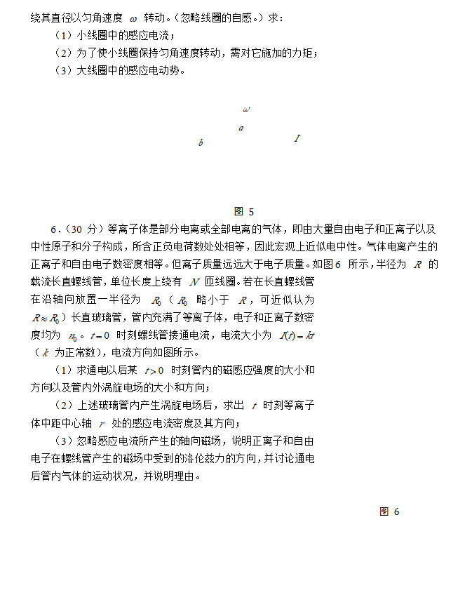 2013年北京理工大学624电磁学考研真题,北京理工大学电磁学,北京理工大学,电磁学,第2张