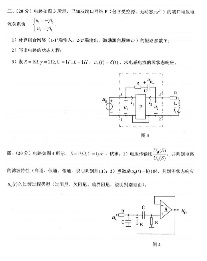 2014年浙江大学840电路考研真题及答案,浙江大学电路,浙江大学,电路,第2张
