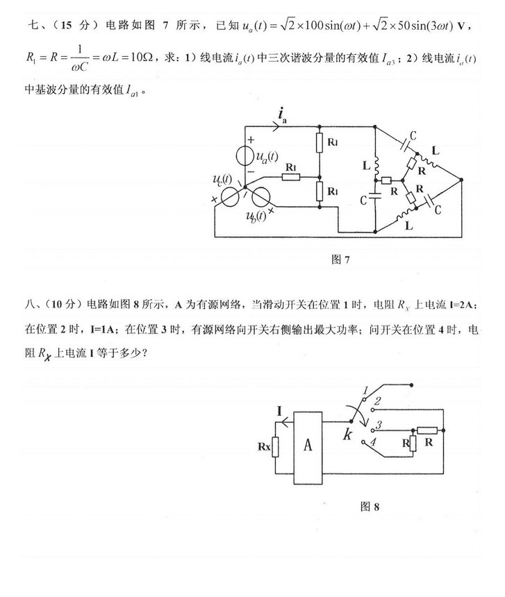 2014年浙江大学840电路考研真题及答案,浙江大学电路,浙江大学,电路,第4张