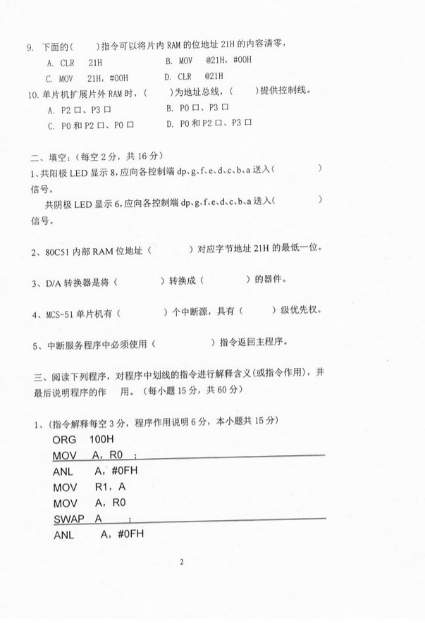 2013年上海理工大学804单片机原理及应用考研真题及解答,上海理工大学单片机原理及应用,上海理工大学,单片机原理及应用,第2张