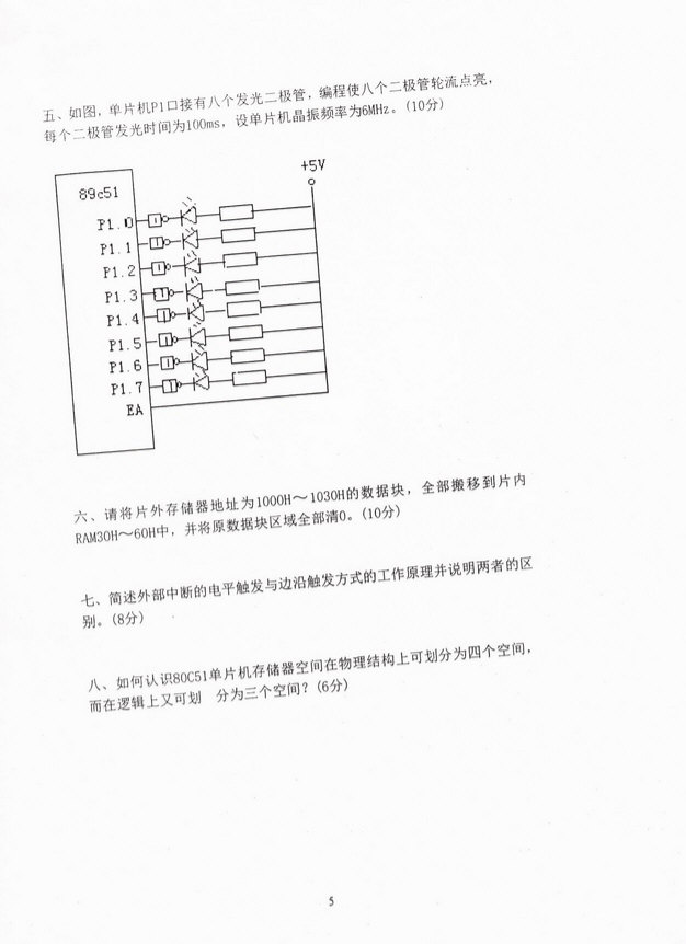 2013年上海理工大学804单片机原理及应用考研真题及解答,上海理工大学单片机原理及应用,上海理工大学,单片机原理及应用,第4张