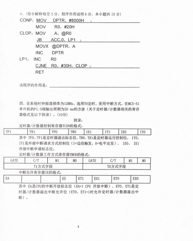 2013年上海理工大学804单片机原理及应用考研真题及解答,上海理工大学单片机原理及应用,上海理工大学,单片机原理及应用,第3张