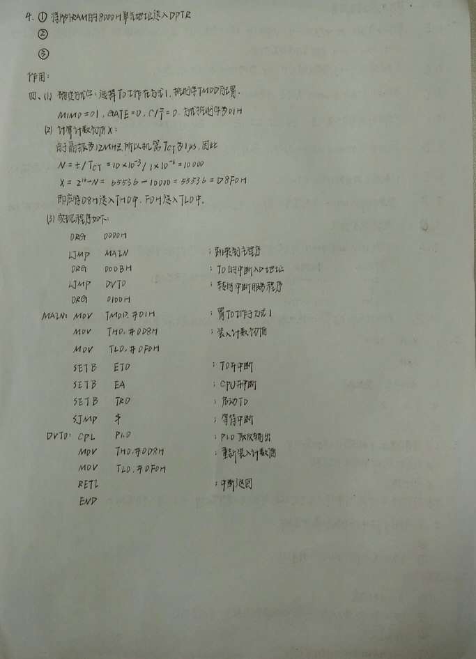 2013年上海理工大学804单片机原理及应用考研真题及解答,上海理工大学单片机原理及应用,上海理工大学,单片机原理及应用,第6张