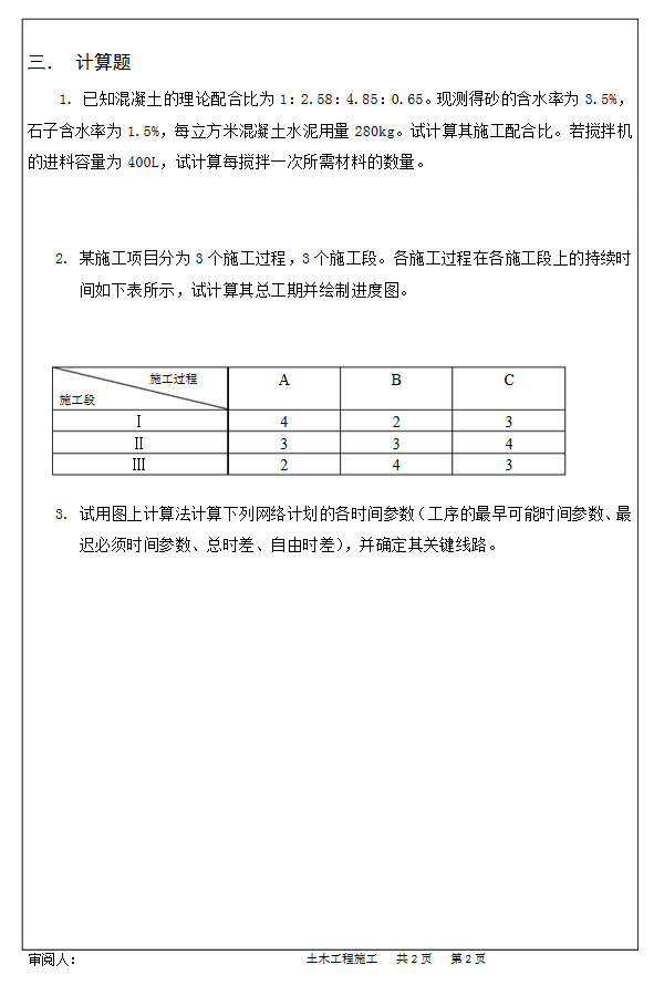 武汉大学知识点复试土木工程施工复习题,武汉大学,知识点,第2张