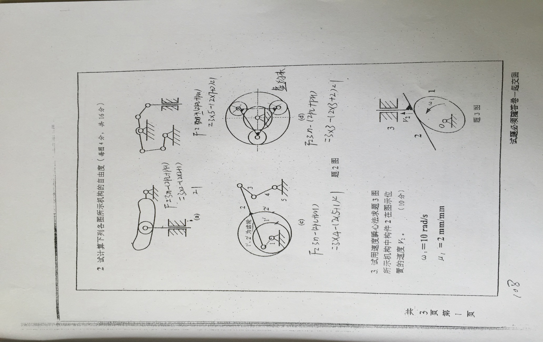2003年中国矿业大学417机械原理考研真题,中国矿业大学机械原理,中国矿业大学,机械原理,第2张