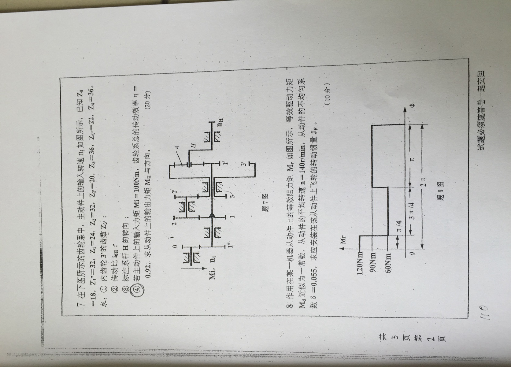 2003年中国矿业大学417机械原理考研真题,中国矿业大学机械原理,中国矿业大学,机械原理,第4张