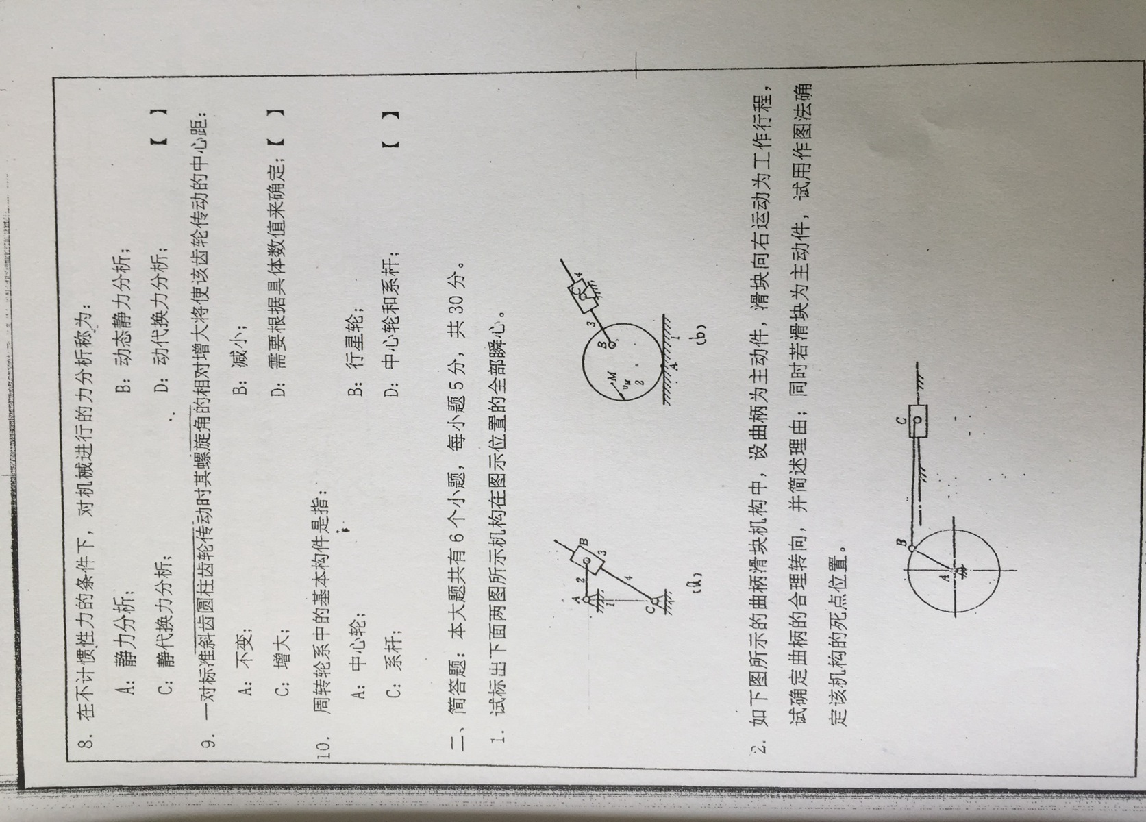 2004年中国矿业大学417机械原理考研真题,中国矿业大学机械原理,中国矿业大学,机械原理,第2张