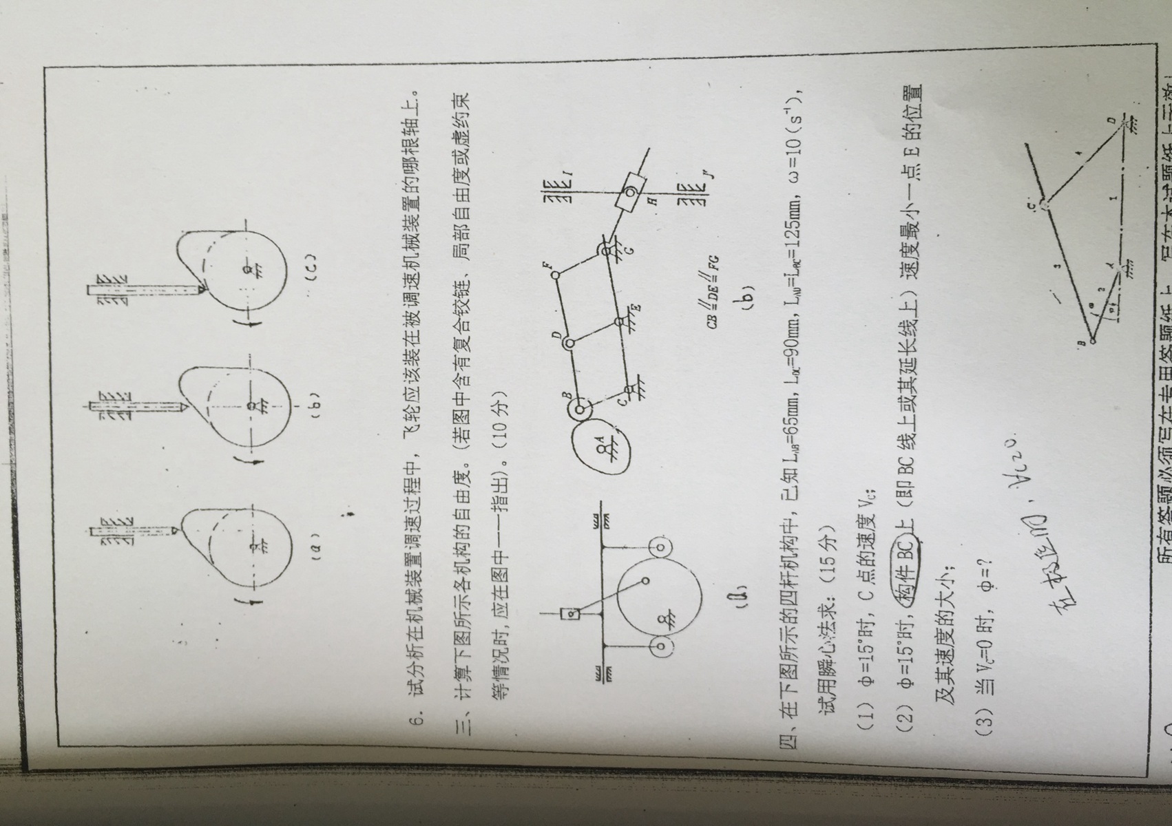 2004年中国矿业大学417机械原理考研真题,中国矿业大学机械原理,中国矿业大学,机械原理,第4张
