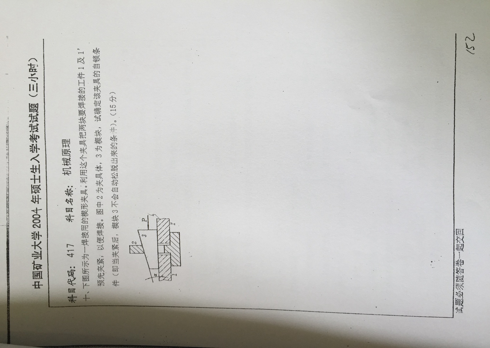 2004年中国矿业大学417机械原理考研真题,中国矿业大学机械原理,中国矿业大学,机械原理,第7张