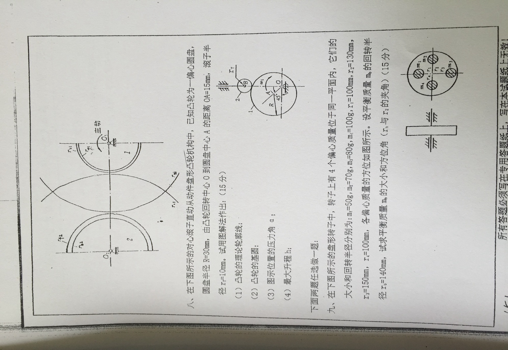 2004年中国矿业大学417机械原理考研真题,中国矿业大学机械原理,中国矿业大学,机械原理,第6张