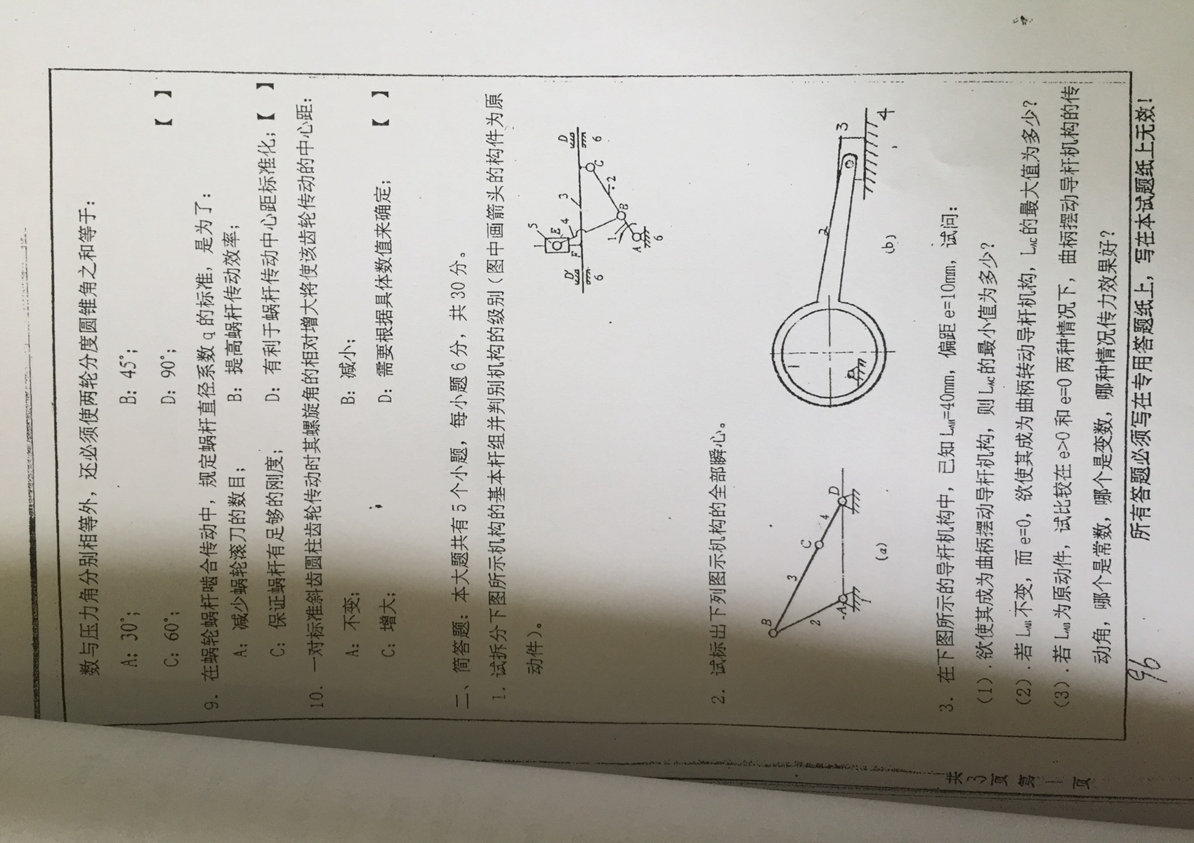 2005年中国矿业大学408机械原理考研真题,中国矿业大学机械原理,中国矿业大学,机械原理,第2张