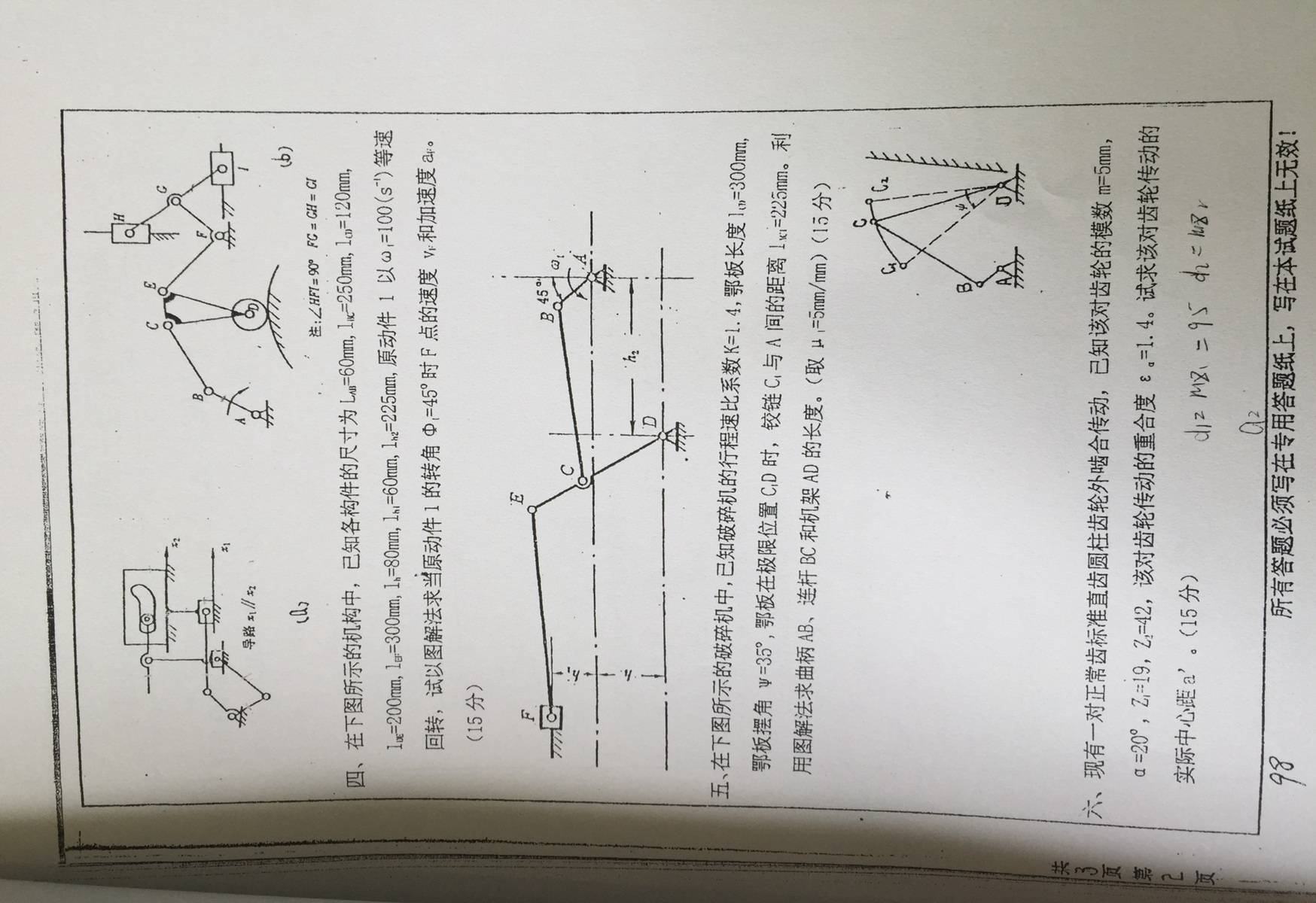 2005年中国矿业大学408机械原理考研真题,中国矿业大学机械原理,中国矿业大学,机械原理,第4张