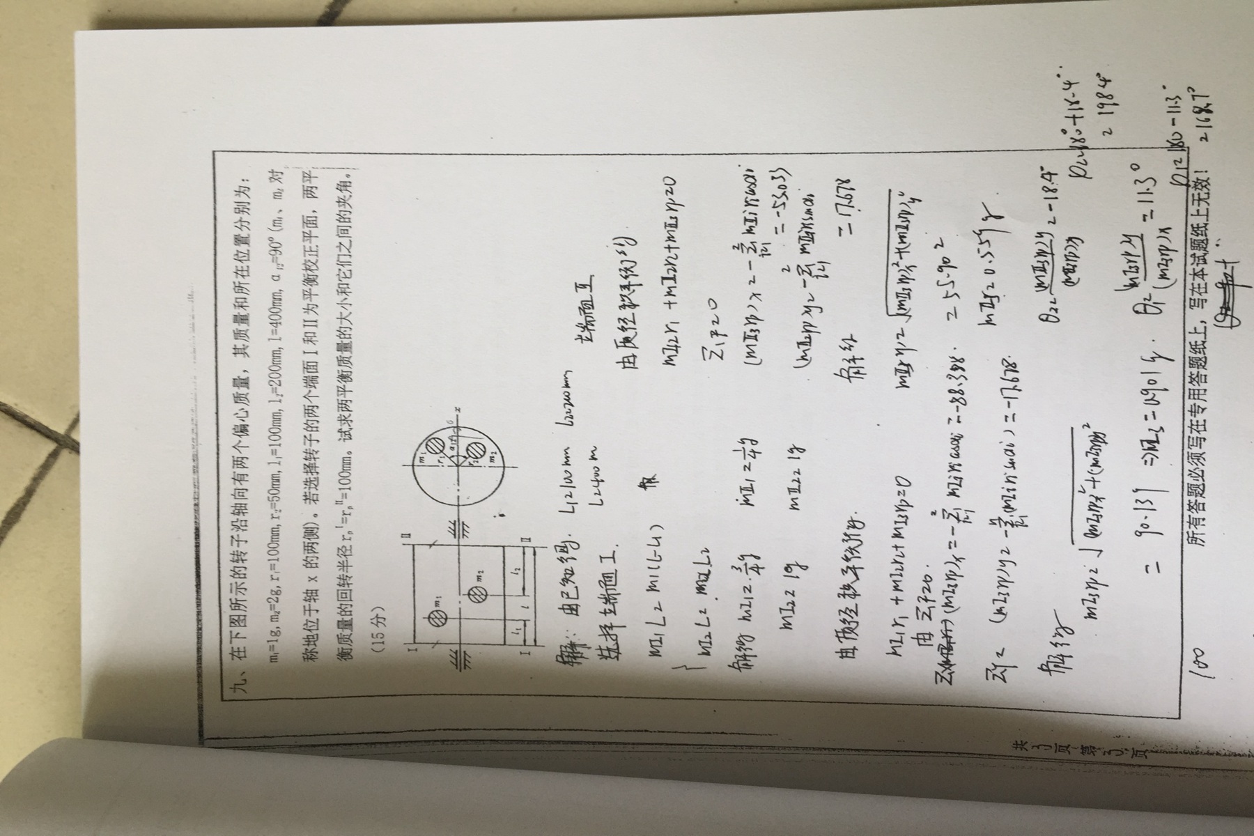 2005年中国矿业大学408机械原理考研真题,中国矿业大学机械原理,中国矿业大学,机械原理,第6张