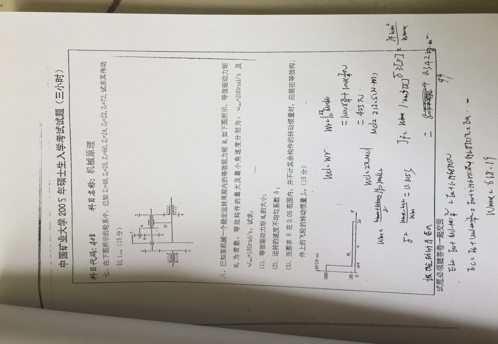 2005年中国矿业大学408机械原理考研真题,中国矿业大学机械原理,中国矿业大学,机械原理,第5张