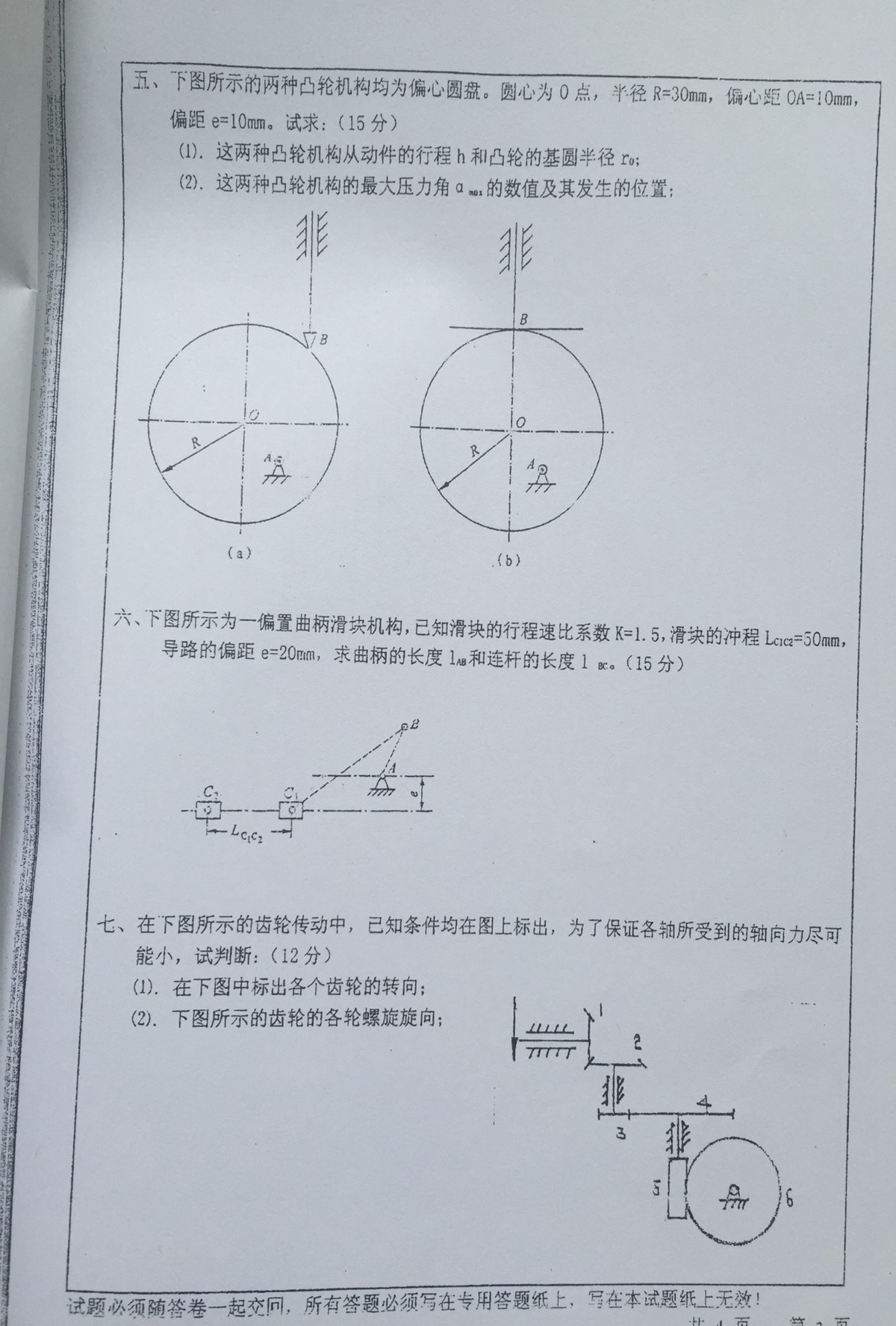 2006年中国矿业大学408机械原理考研真题,中国矿业大学机械原理,中国矿业大学,机械原理,第3张