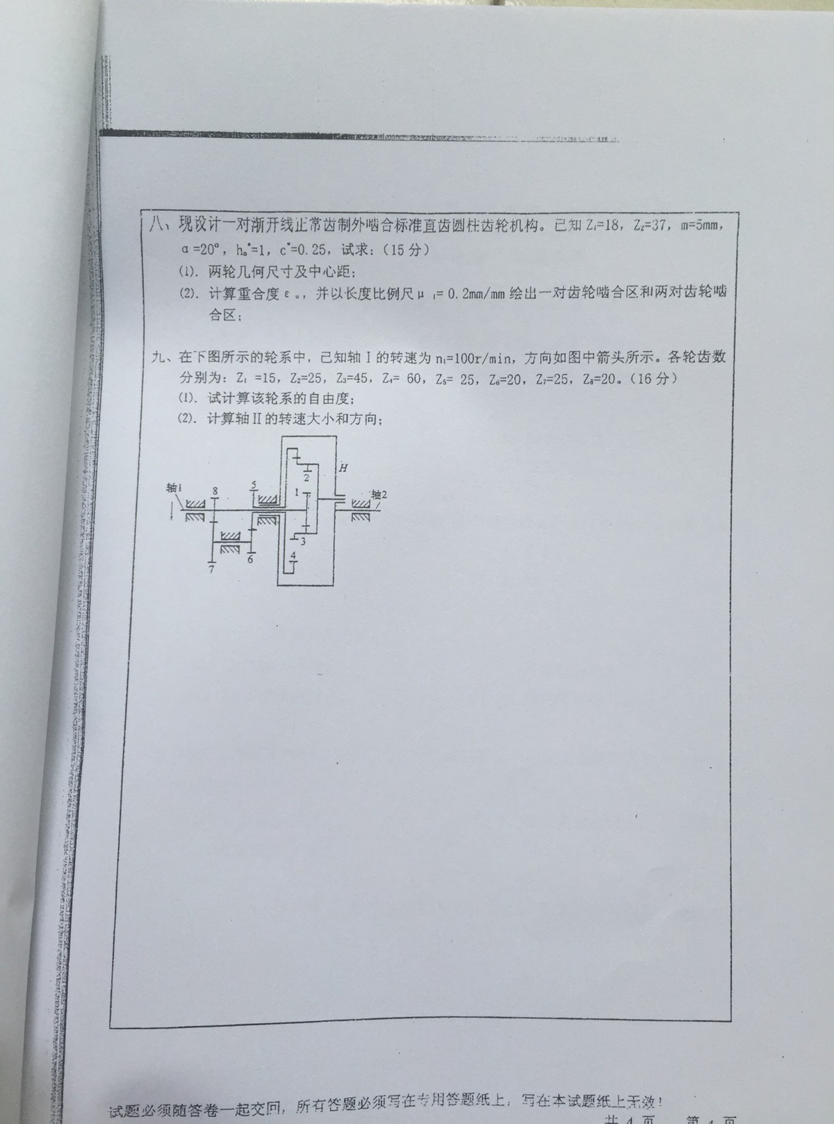 2006年中国矿业大学408机械原理考研真题,中国矿业大学机械原理,中国矿业大学,机械原理,第4张