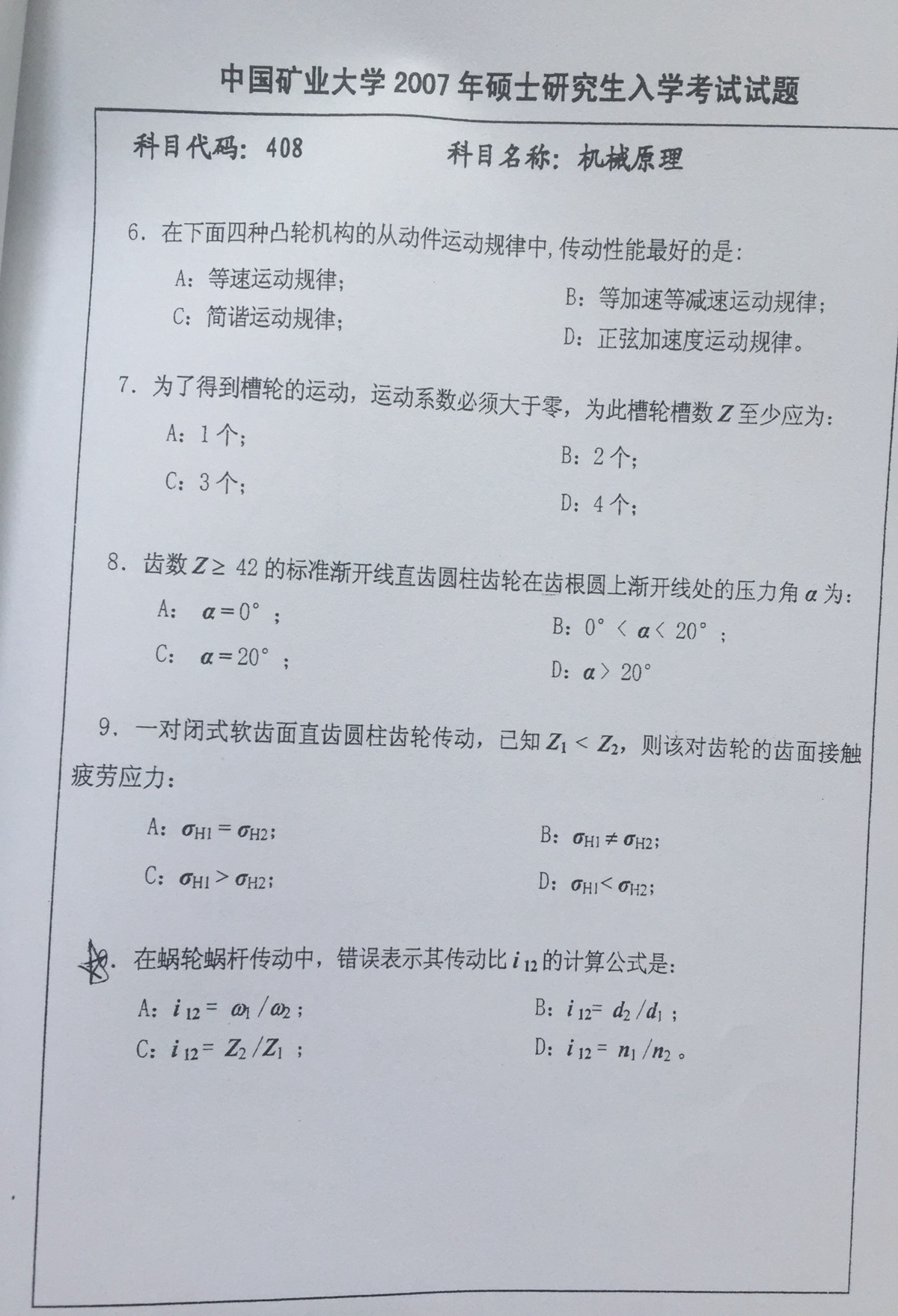 2007年中国矿业大学408机械原理考研真题,中国矿业大学机械原理,中国矿业大学,机械原理,第2张