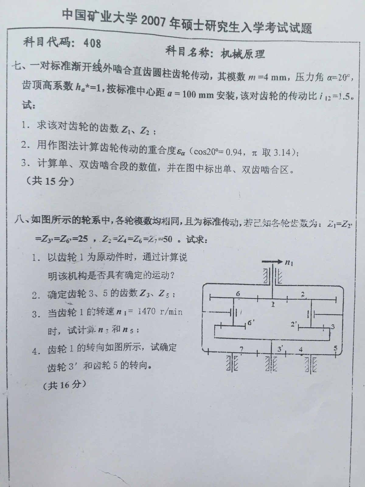 2007年中国矿业大学408机械原理考研真题,中国矿业大学机械原理,中国矿业大学,机械原理,第6张