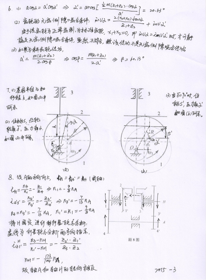 2015年中国矿业大学机械原理考研真题及答案,中国矿业大学机械原理,中国矿业大学,机械原理,第3张
