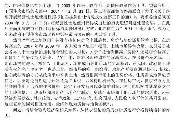 2015年厦门大学808管理学与管理经济学考研真题及答案,厦门大学管理学与管理经济学,厦门大学,管理学与管理经济学,第2张