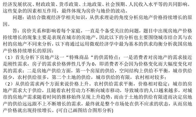 2015年厦门大学808管理学与管理经济学考研真题及答案,厦门大学管理学与管理经济学,厦门大学,管理学与管理经济学,第7张