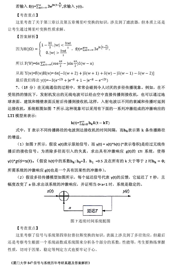 2013年厦门大学847信号与系统考研真题及答案解析,厦门大学信号与系统,厦门大学,信号与系统,第4张