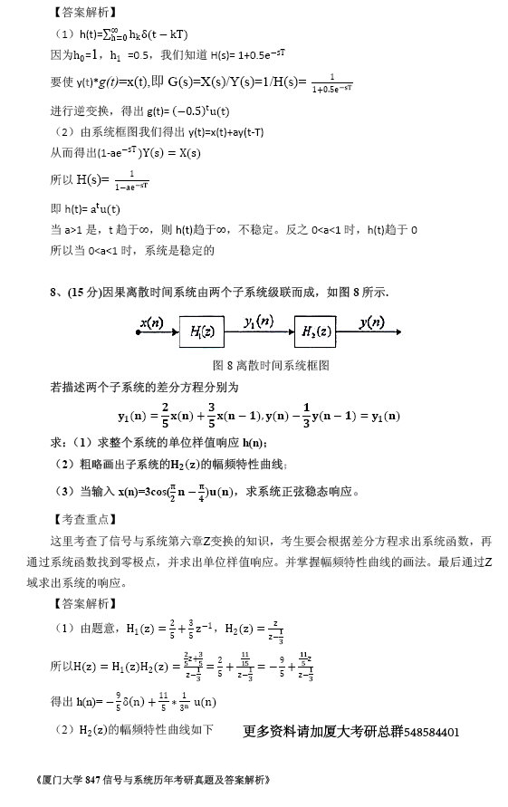 2013年厦门大学847信号与系统考研真题及答案解析,厦门大学信号与系统,厦门大学,信号与系统,第5张
