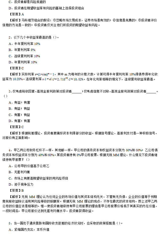 2013年复旦大学431金融学综合考研真题及答案解析,复旦大学金融学综合,复旦大学,金融学综合,第4张