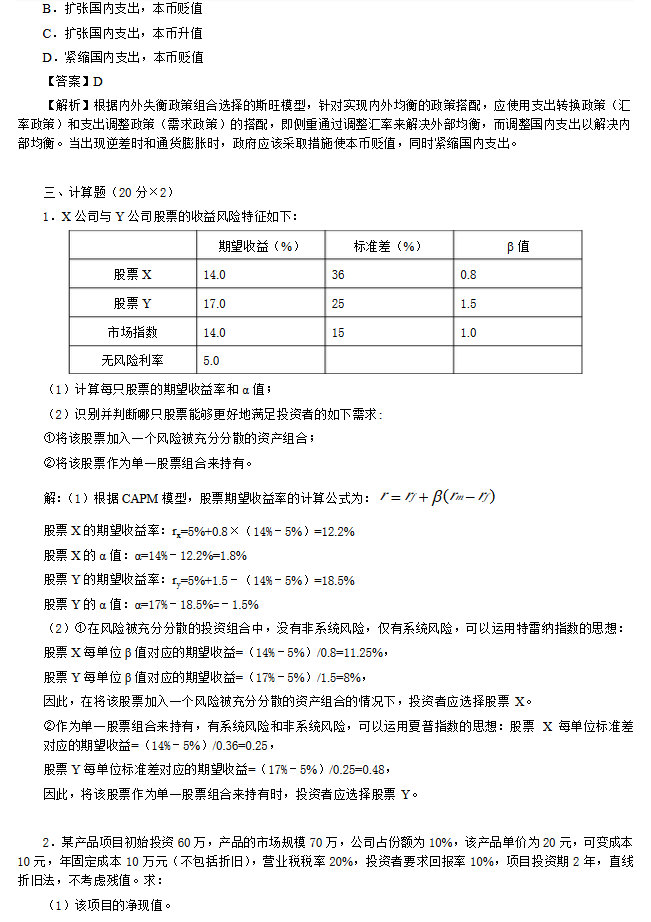 2013年复旦大学431金融学综合考研真题及答案解析,复旦大学金融学综合,复旦大学,金融学综合,第6张