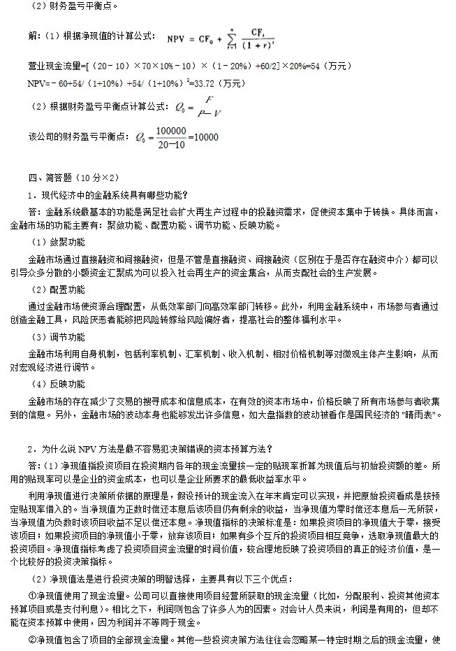 2013年复旦大学431金融学综合考研真题及答案解析,复旦大学金融学综合,复旦大学,金融学综合,第7张