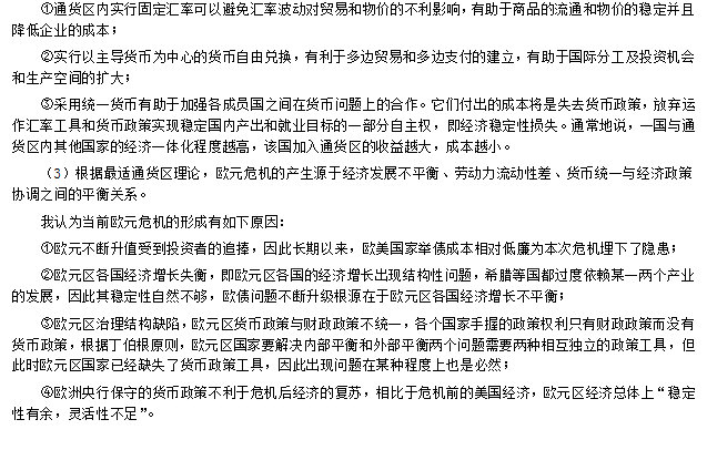 2013年复旦大学431金融学综合考研真题及答案解析,复旦大学金融学综合,复旦大学,金融学综合,第9张
