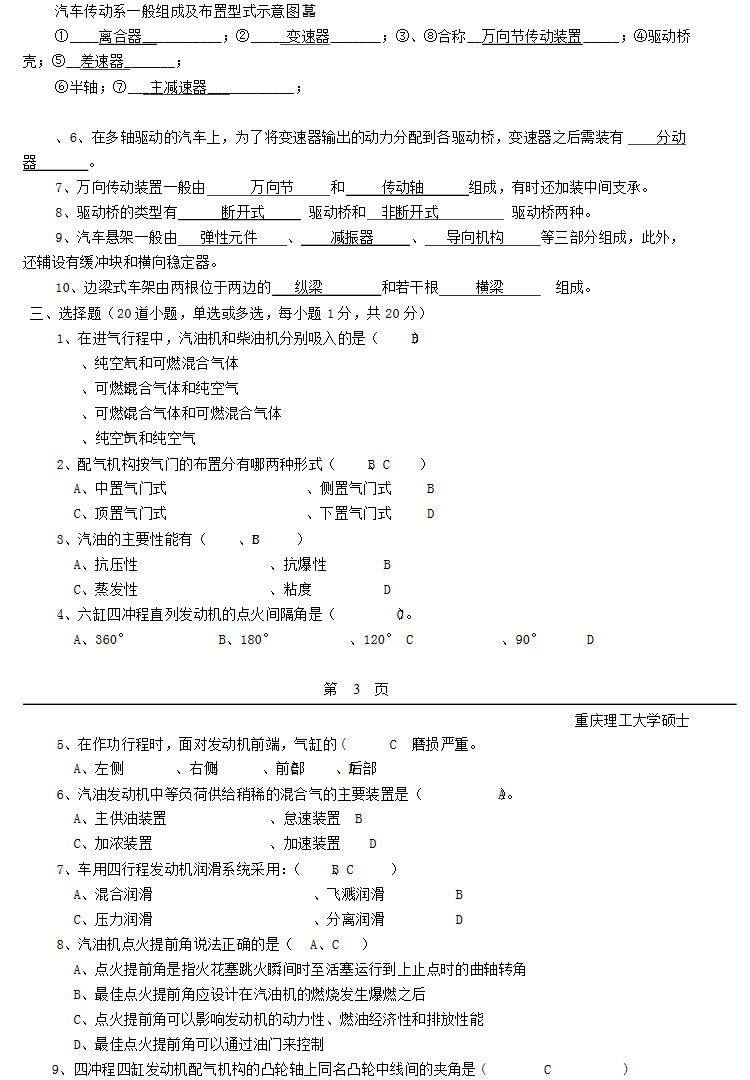 重庆理工大学车辆考研历年复试题库,重庆理工大学,知识点,第2张