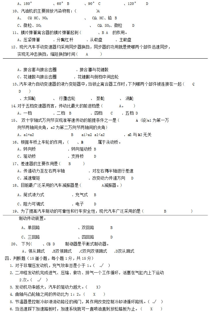 重庆理工大学车辆考研历年复试题库,重庆理工大学,知识点,第3张