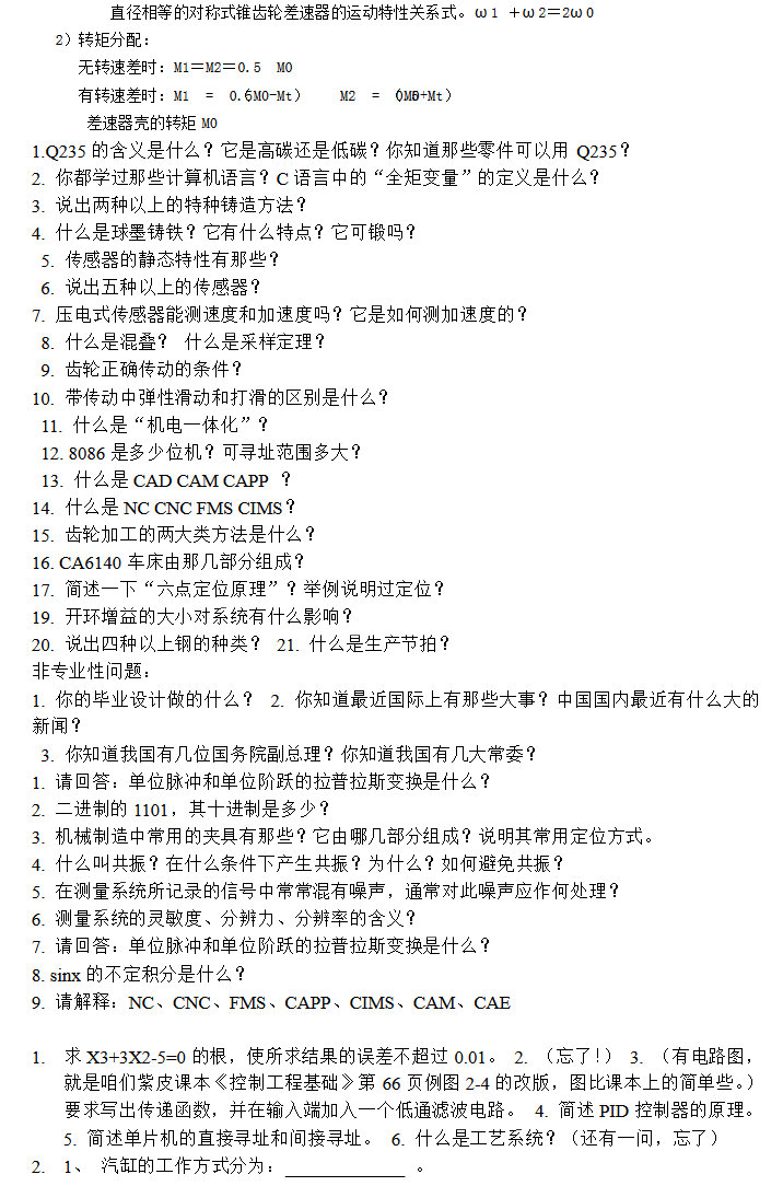 重庆理工大学车辆考研历年复试题库,重庆理工大学,知识点,第5张