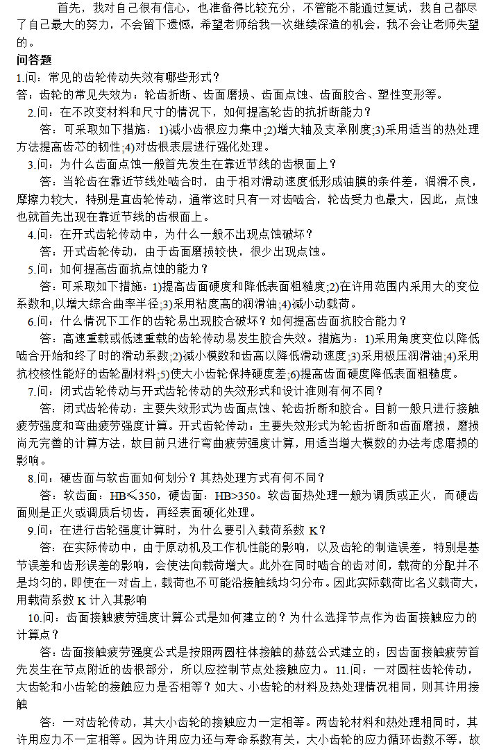 重庆理工大学车辆考研历年复试题库,重庆理工大学,知识点,第7张