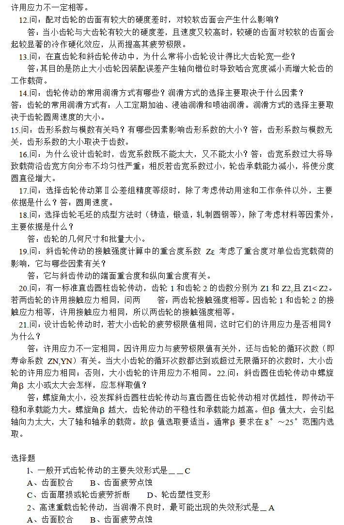 重庆理工大学车辆考研历年复试题库,重庆理工大学,知识点,第8张