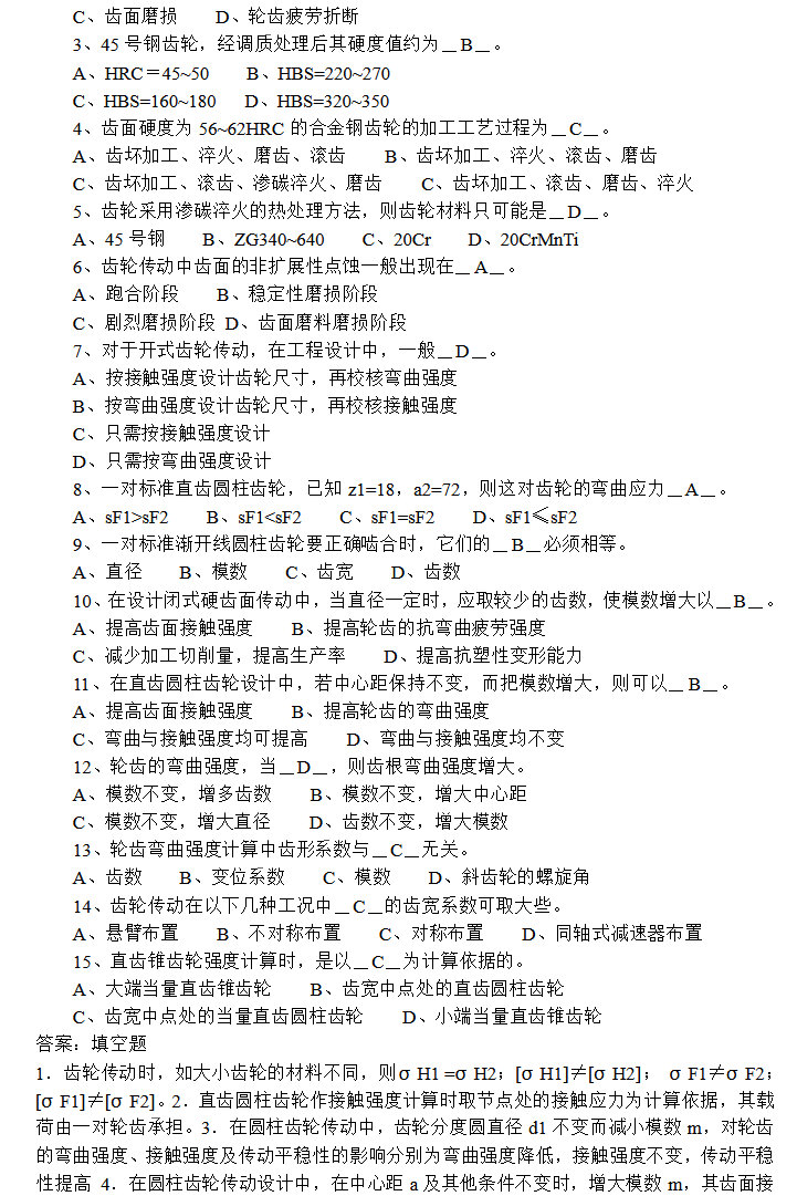 重庆理工大学车辆考研历年复试题库,重庆理工大学,知识点,第9张