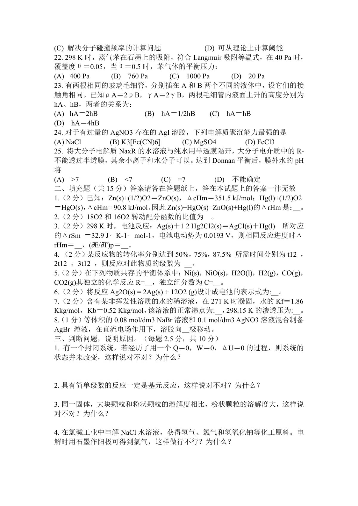 2015年西北大学826物理化学考研真题,西北大学物理化学,西北大学,物理化学,第3张