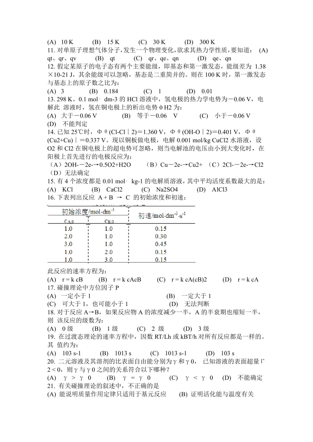 2015年西北大学826物理化学考研真题,西北大学物理化学,西北大学,物理化学,第2张