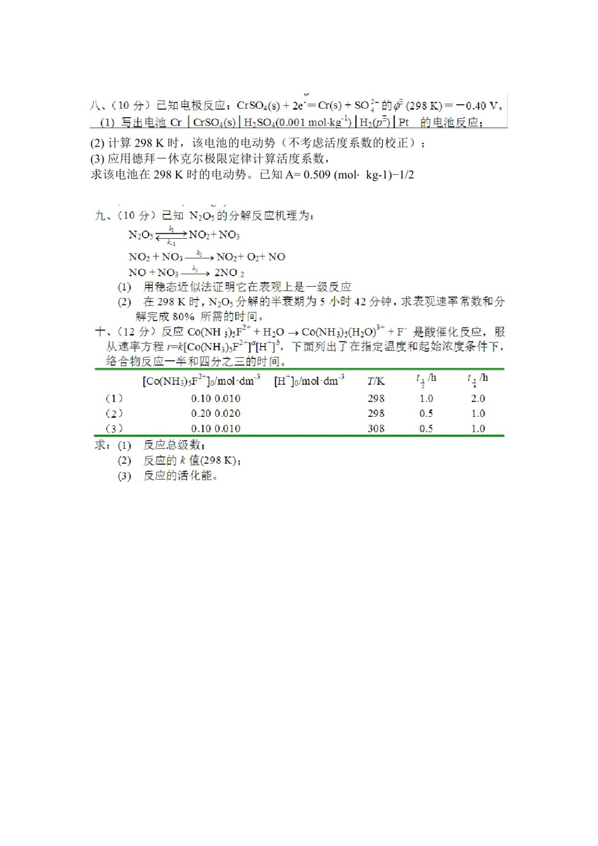 2015年西北大学826物理化学考研真题,西北大学物理化学,西北大学,物理化学,第5张