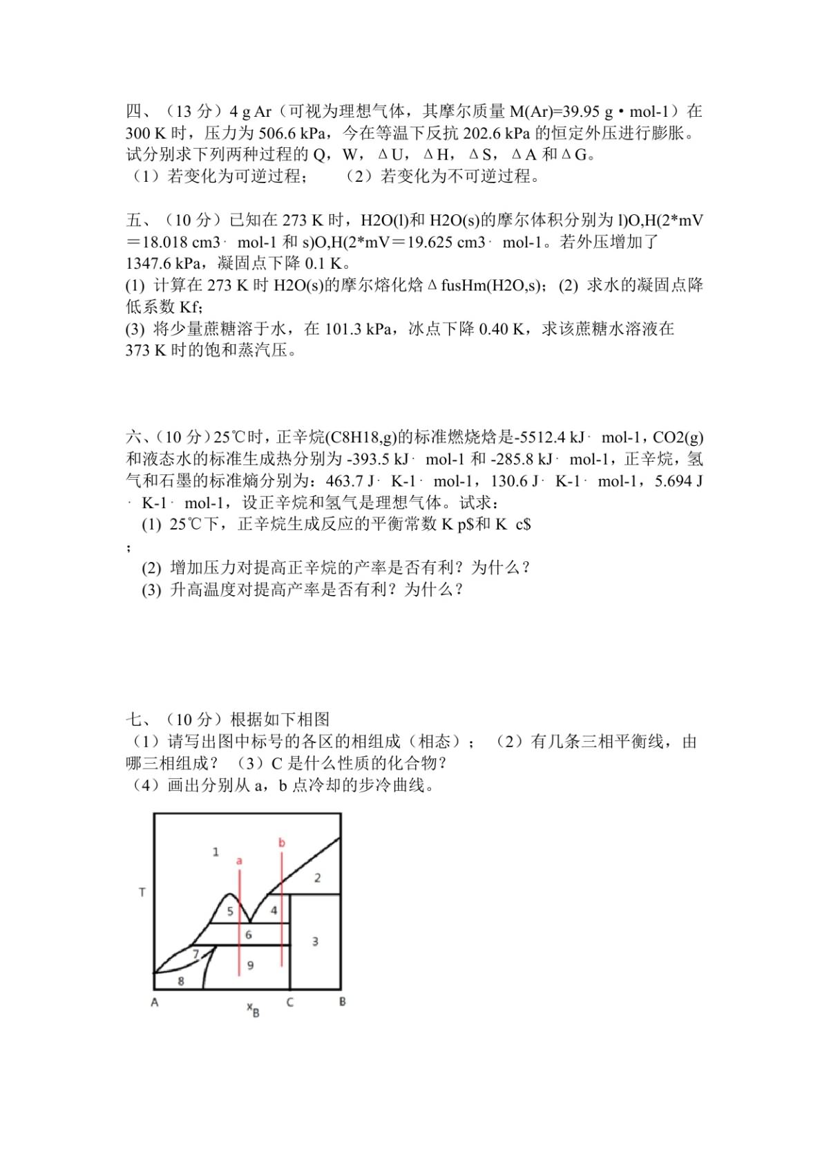 2015年西北大学826物理化学考研真题,西北大学物理化学,西北大学,物理化学,第4张