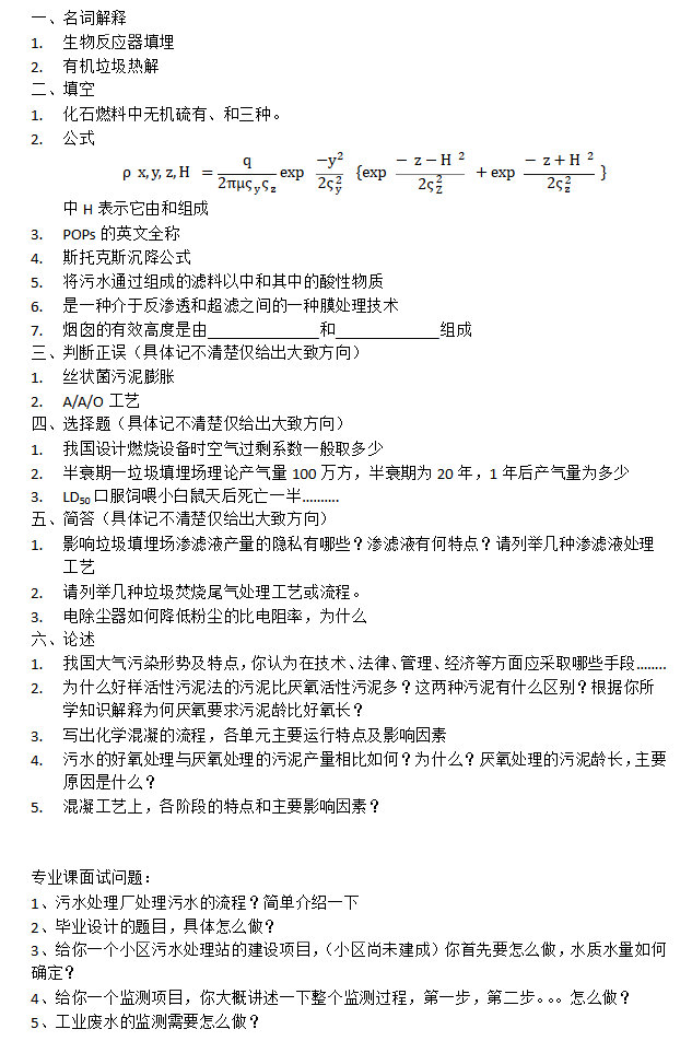 2014年重庆大学环境科学与工程考研复试真题,Snap100.jpg,重庆大学,第1张