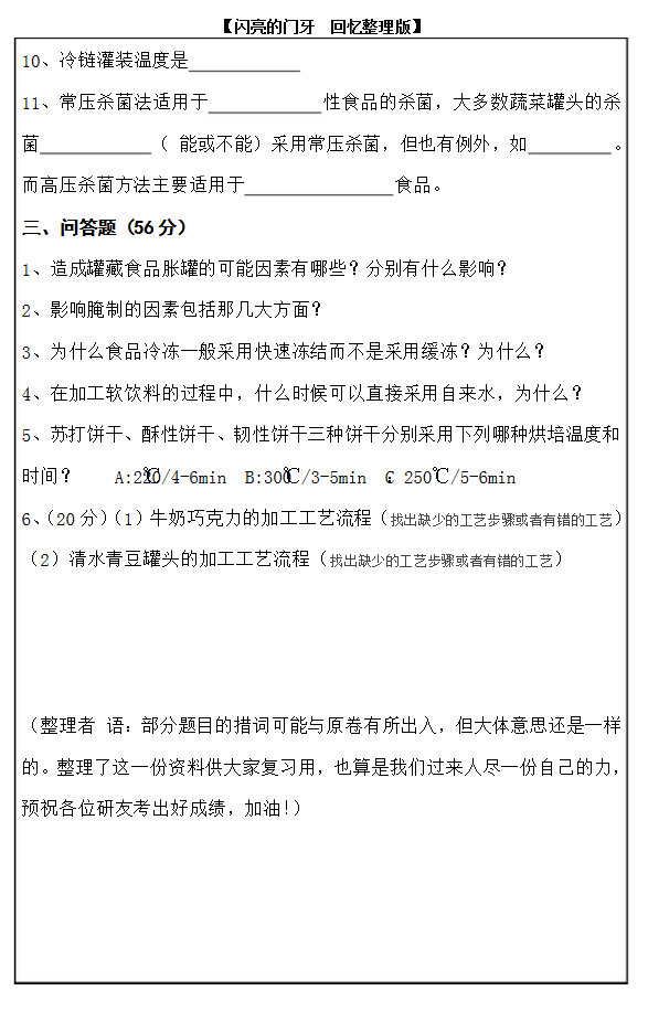 14069-2013年南昌大学食品工艺学复试真题试卷,南昌大学,第2张