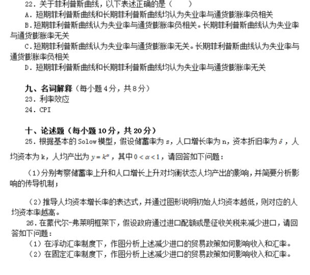2015年中央财经大学801经济学考研真题,中央财经大学经济学,中央财经大学,经济学,第3张