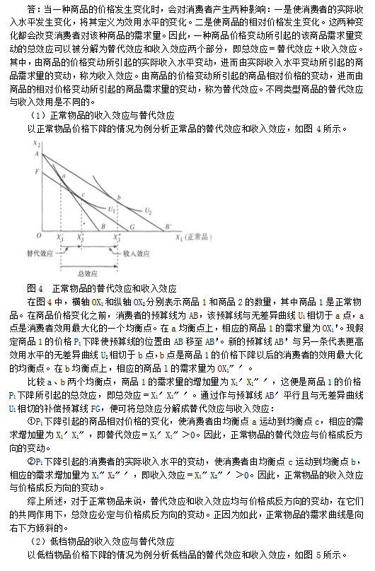 2011年中国人民大学436资产评估专业基础考研真题及详解,中国人民大学资产评估专业基础,中国人民大学,资产评估专业基础,第5张